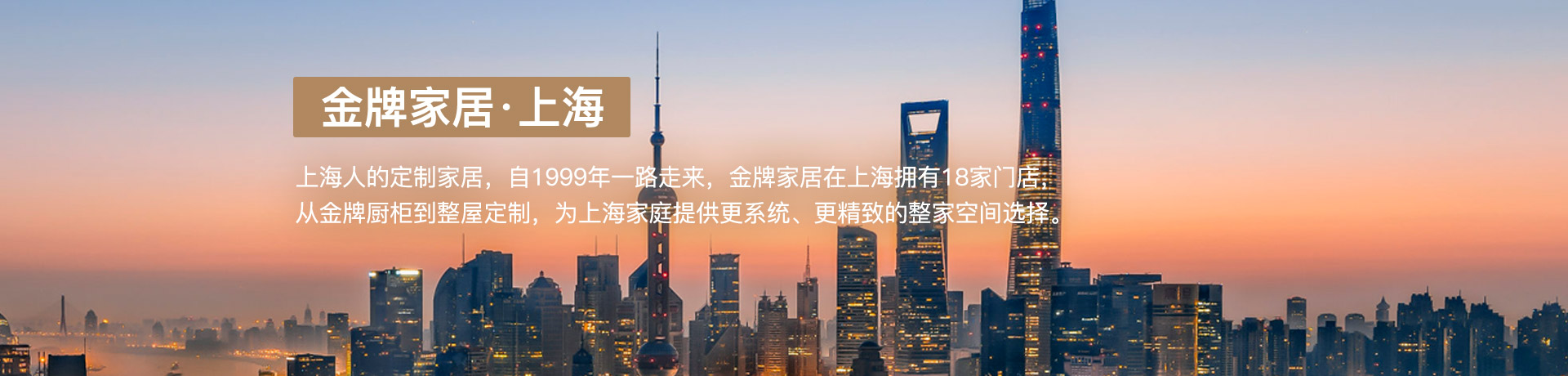 js金沙家居上海体验馆
